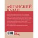 Афганский казан. Рецепты