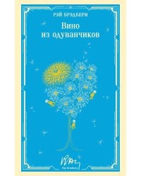 Вино из одуванчиков