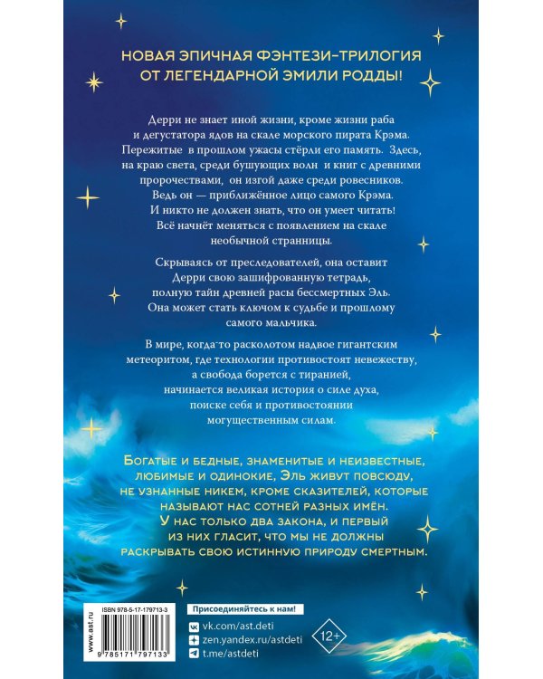 Земля Эль. Глотатель ядов. Том 1