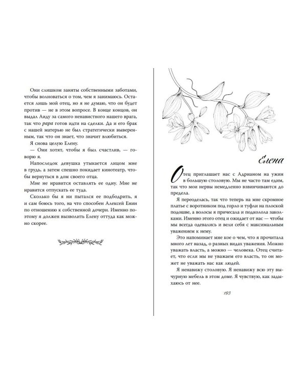 Тяжёлая корона (#6)