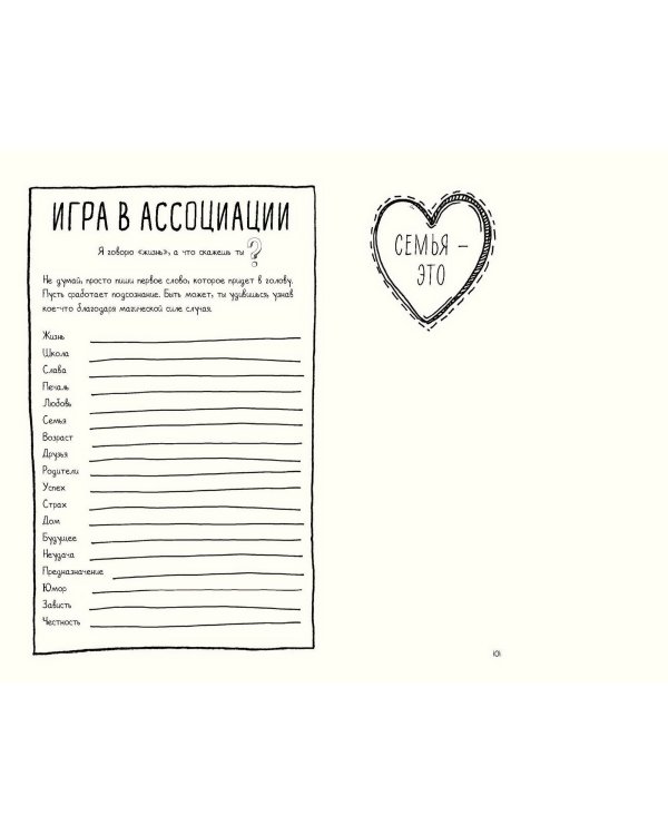 Напиши и сожги. Твои секретные мысли и тайные идеи