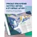 Светик и его офисные друзья, или Удивительные приключения формата А4 Светик и его офисные друзья, или Удивительные приключения формата А4