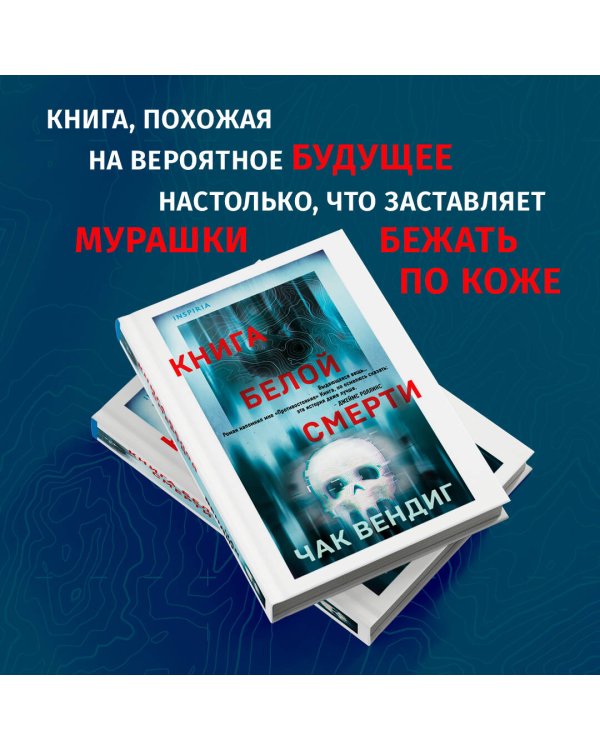 Книга белой смерти