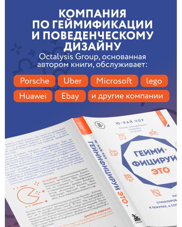 Геймифицируй это. Как стимулировать клиентов к покупке, а сотрудников к работе