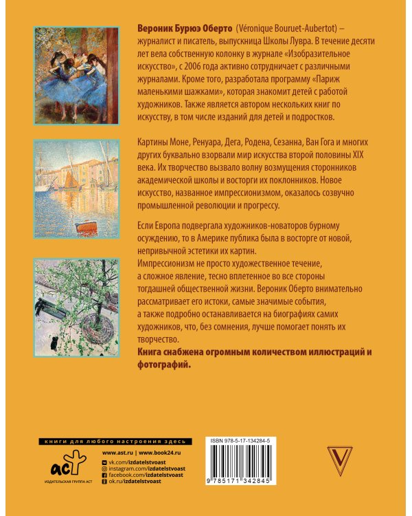 Обаятельный импрессионизм: искусство, изменившее западный мир