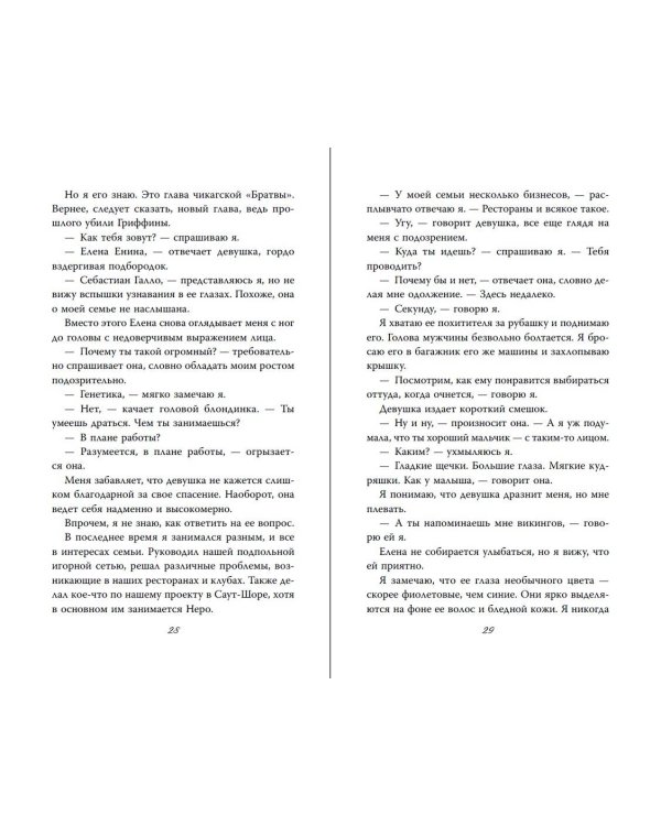 Тяжёлая корона (#6)