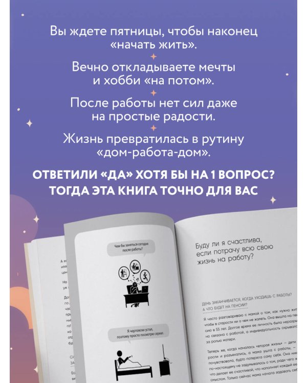 Вечер принадлежит мне. Корейское искусство жить полной жизнью после работы