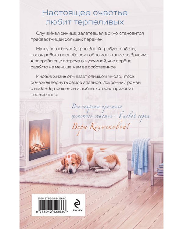 Дополнительное изображение книги «Синица на кухне»