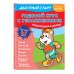 Годовой курс с упражнениями: для детей 6-7 лет. Подготовка к школе