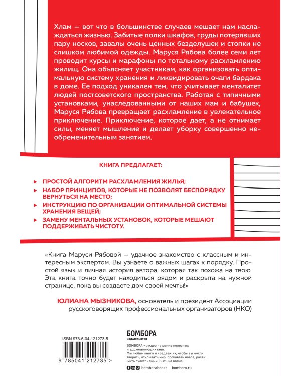 Расхламление, или магическая уборка по-русски