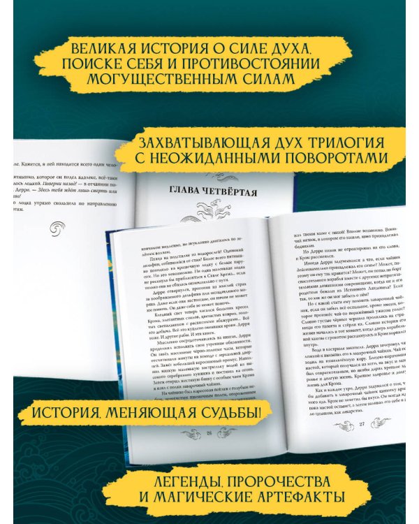 Земля Эль. Глотатель ядов. Том 1