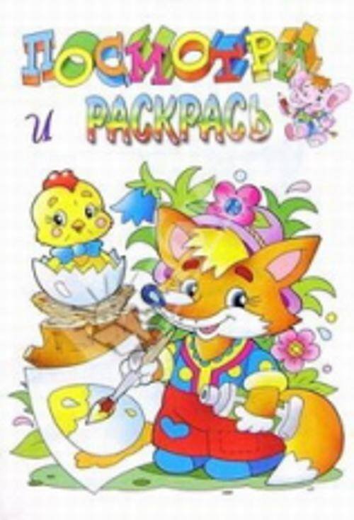Раскраска "Лисенок"