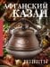 Афганский казан. Рецепты