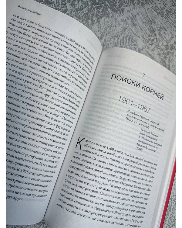 Дети Живаго. Последняя русская интеллигенция