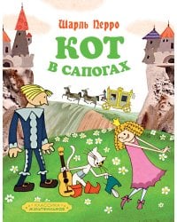 Кот в сапогах