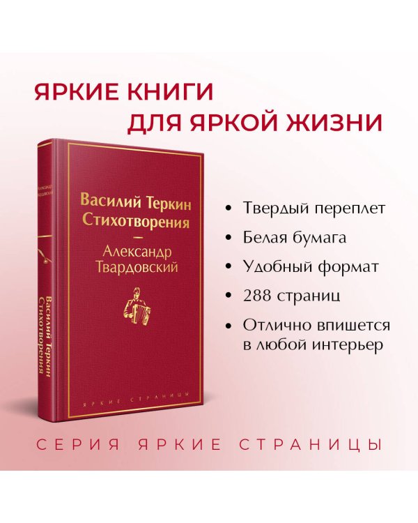 Василий Теркин. Стихотворения