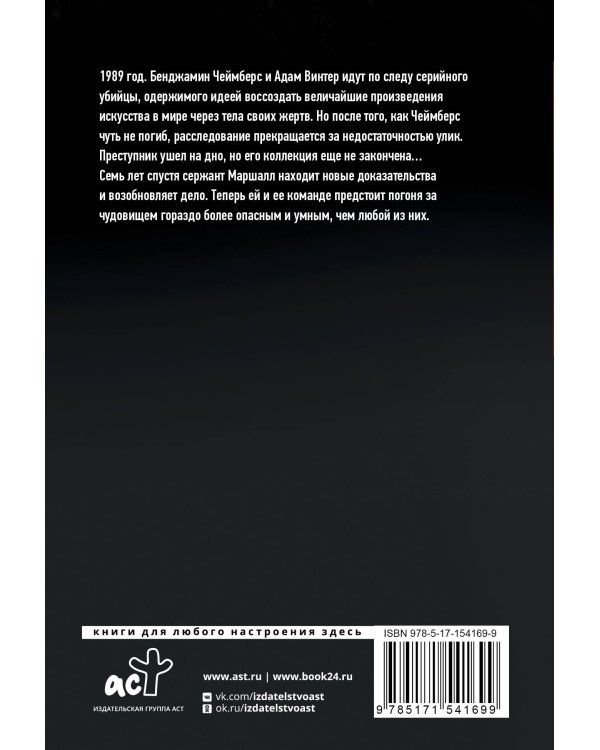 Подражатель