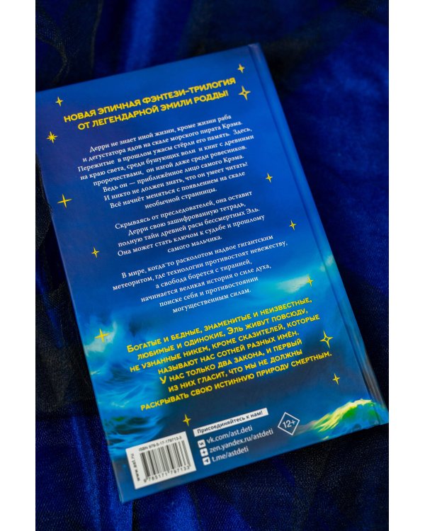 Земля Эль. Глотатель ядов. Том 1