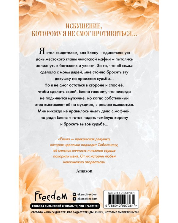 Тяжёлая корона (#6)