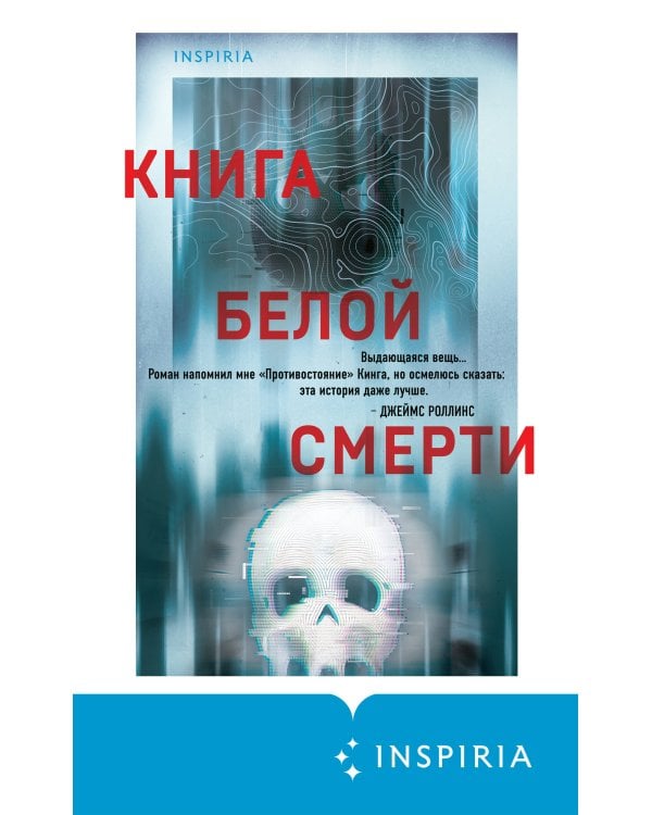 Книга белой смерти