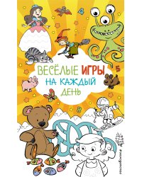 Веселые игры на каждый день