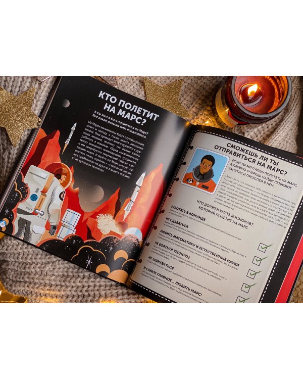 Марс. Тайны Красной планеты