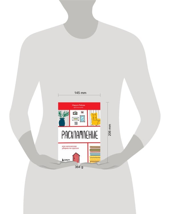 Расхламление, или магическая уборка по-русски