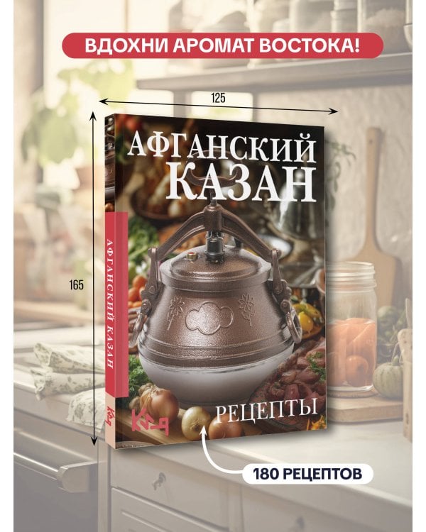 Афганский казан. Рецепты