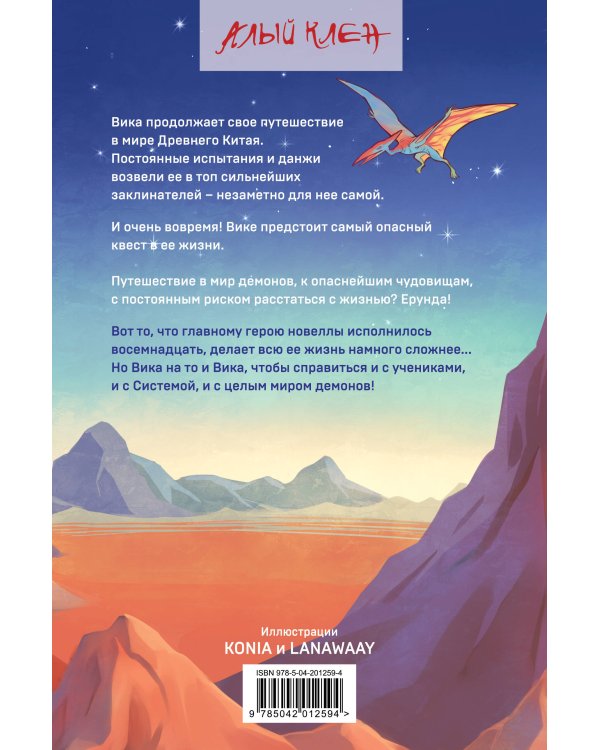 Безмятежный лотос в мире демонов