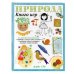 Грандиозные книги игр Алена Грэ Природа. Книга игр и более 100 наклеек