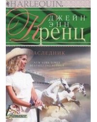 Наследник
