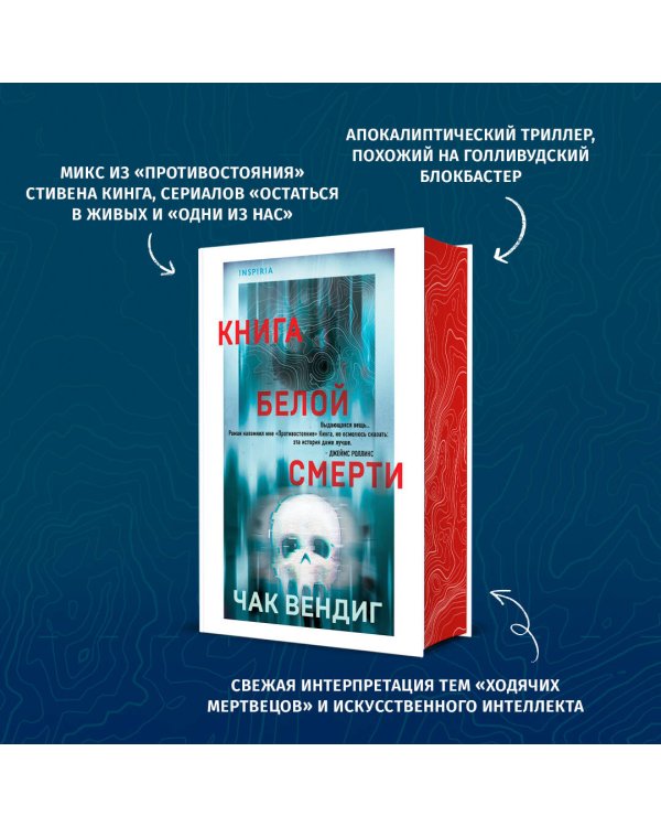 Книга белой смерти