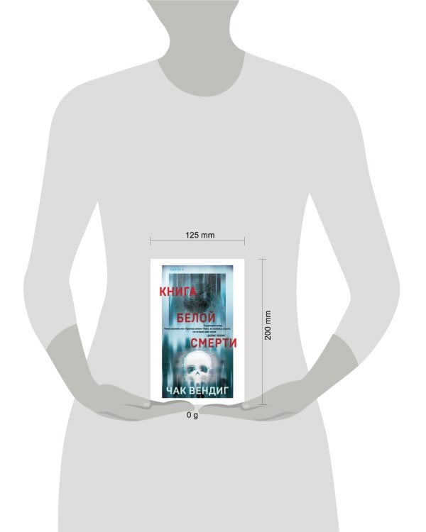 Книга белой смерти