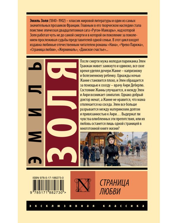 Дополнительное изображение книги «Страница любви»
