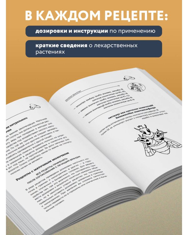 Маточное молочко и прополис. Народные рецепты против любых заболеваний