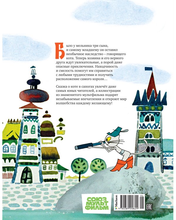 Кот в сапогах