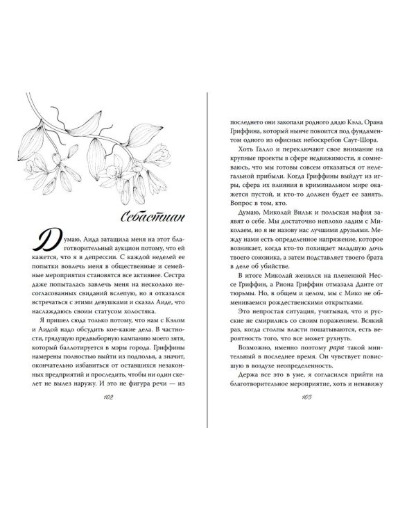 Тяжёлая корона (#6)