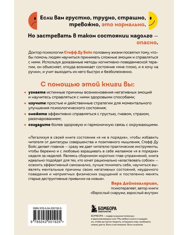 Я не в порядке, и это нормально. Психологические микро-навыки, которые помогут справиться с любыми трудностями