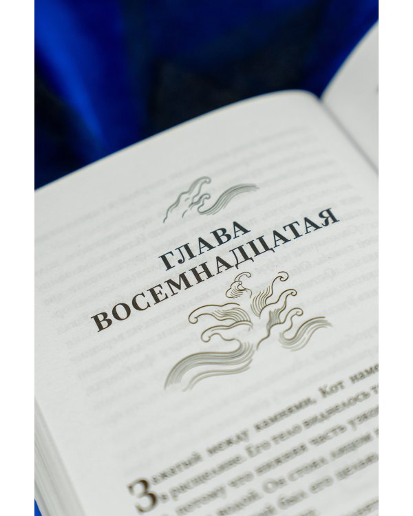 Земля Эль. Глотатель ядов. Том 1