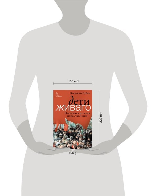 Дети Живаго. Последняя русская интеллигенция