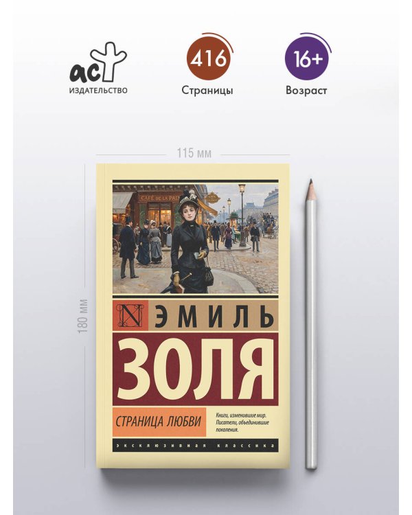 Дополнительное изображение книги «Страница любви»