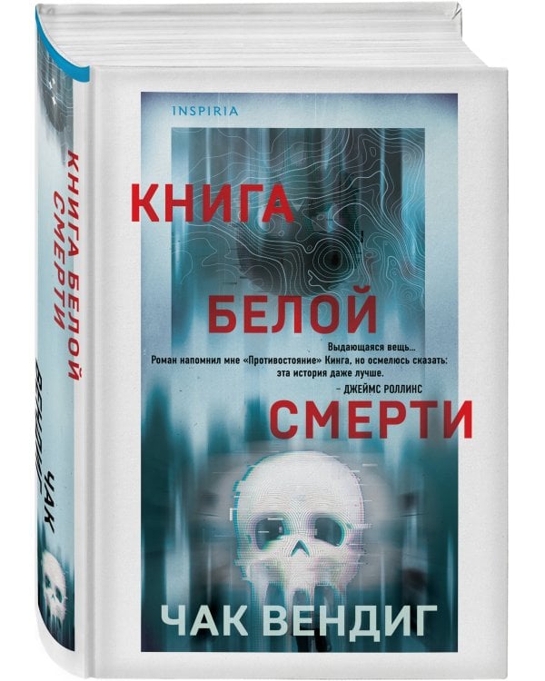 Книга белой смерти