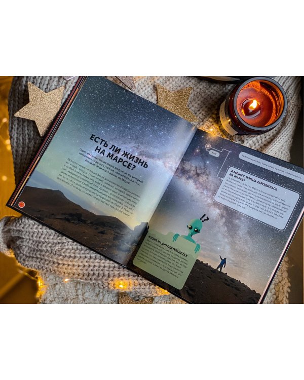 Марс. Тайны Красной планеты