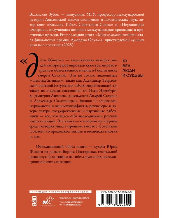 Дети Живаго. Последняя русская интеллигенция