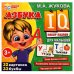 Азбука. Набор IQ-пазлов для малышей М. А. Жукова. 120х120х120 мм. Умные игры в кор.24шт