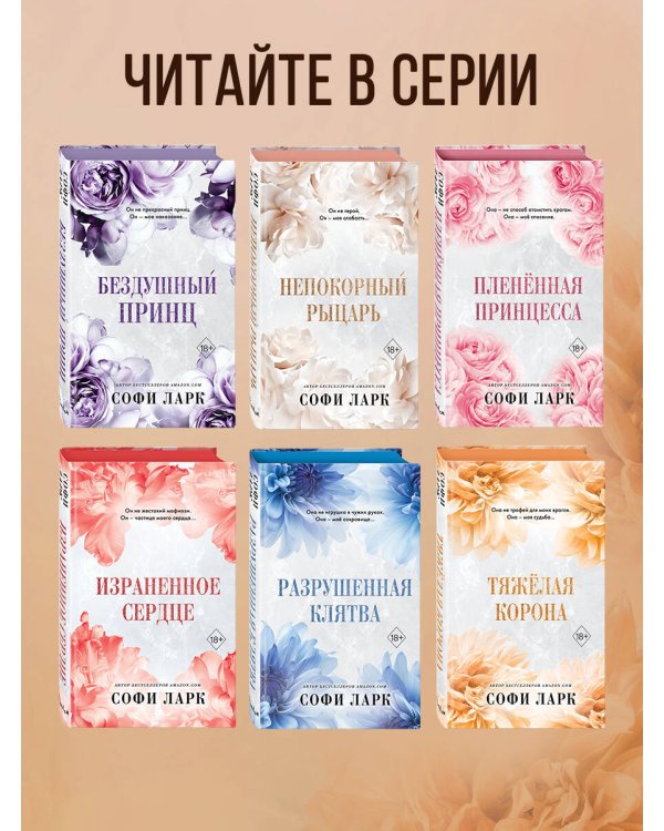 Тяжёлая корона (#6)