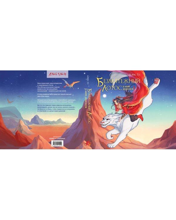 Безмятежный лотос в мире демонов