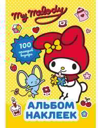 My Melody. Альбом наклеек (жёлтый)