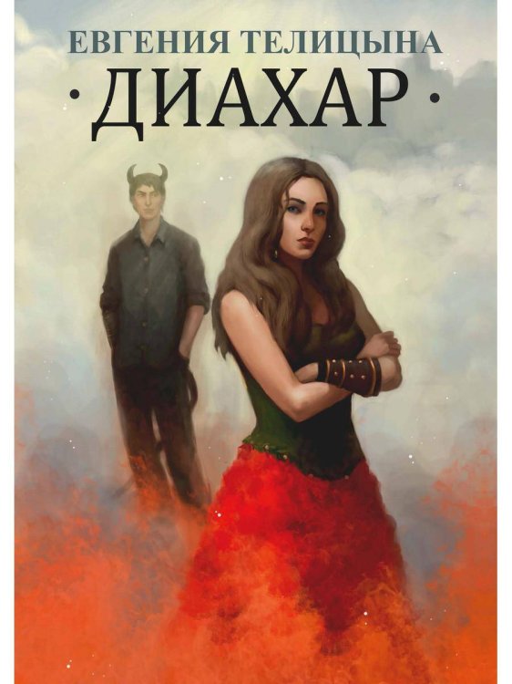 Диахар Диахар