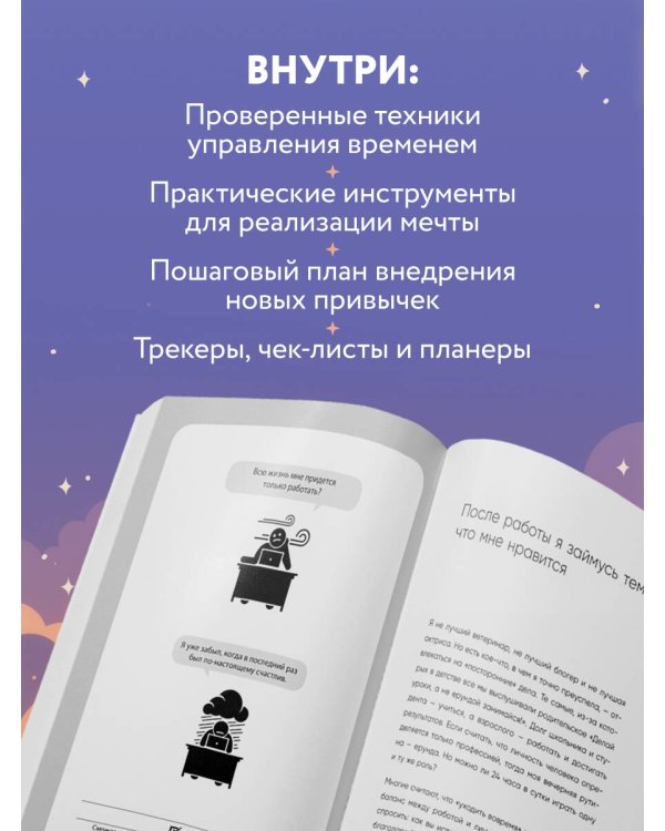 Вечер принадлежит мне. Корейское искусство жить полной жизнью после работы